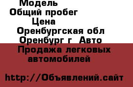  › Модель ­ Ford Focus › Общий пробег ­ 150 000 › Цена ­ 395 000 - Оренбургская обл., Оренбург г. Авто » Продажа легковых автомобилей   